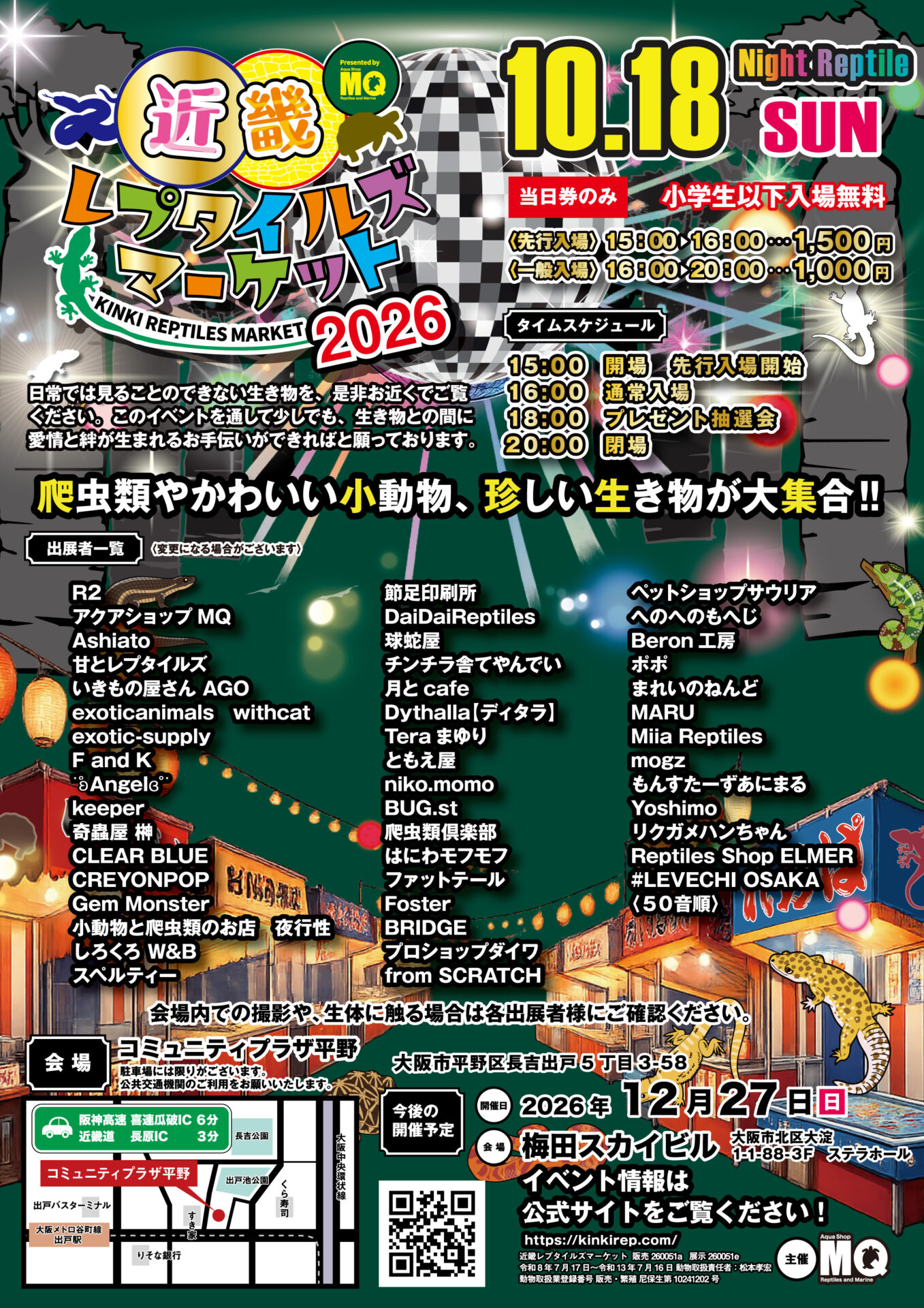 出展者